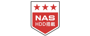 高信頼のNAS用ハードディスク搭載！