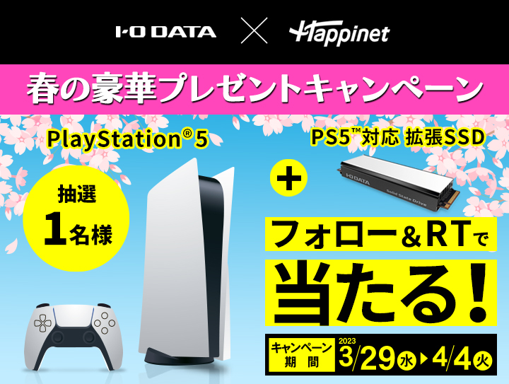 春の豪華プレゼントキャンペーン PlayStation<sup>®</sup>5とPS5™対応 拡張SSDがフォロー＆RTで当たる！