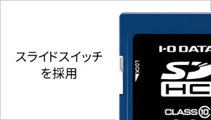 スライドスイッチ採用