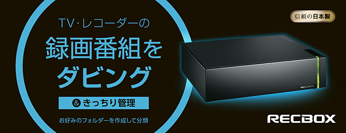 HVL-AASシリーズ | 録画用HDD／SSD | IODATA アイ・オー・データ機器