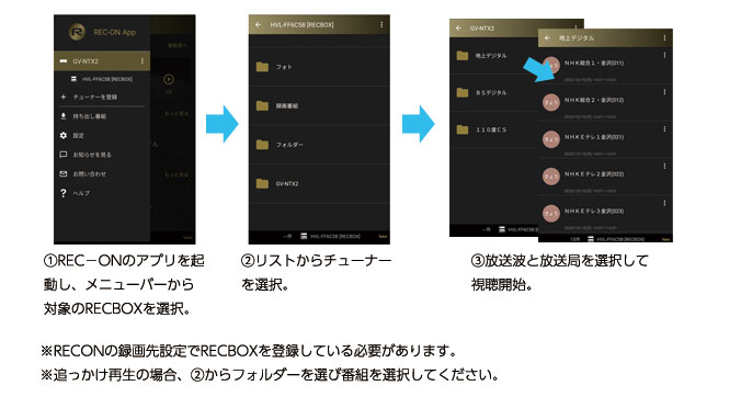 REC-ONのアプリ操作画面