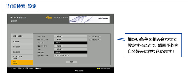 「詳細検索」設定