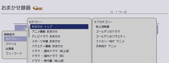 「おまかせ録画」イメージ