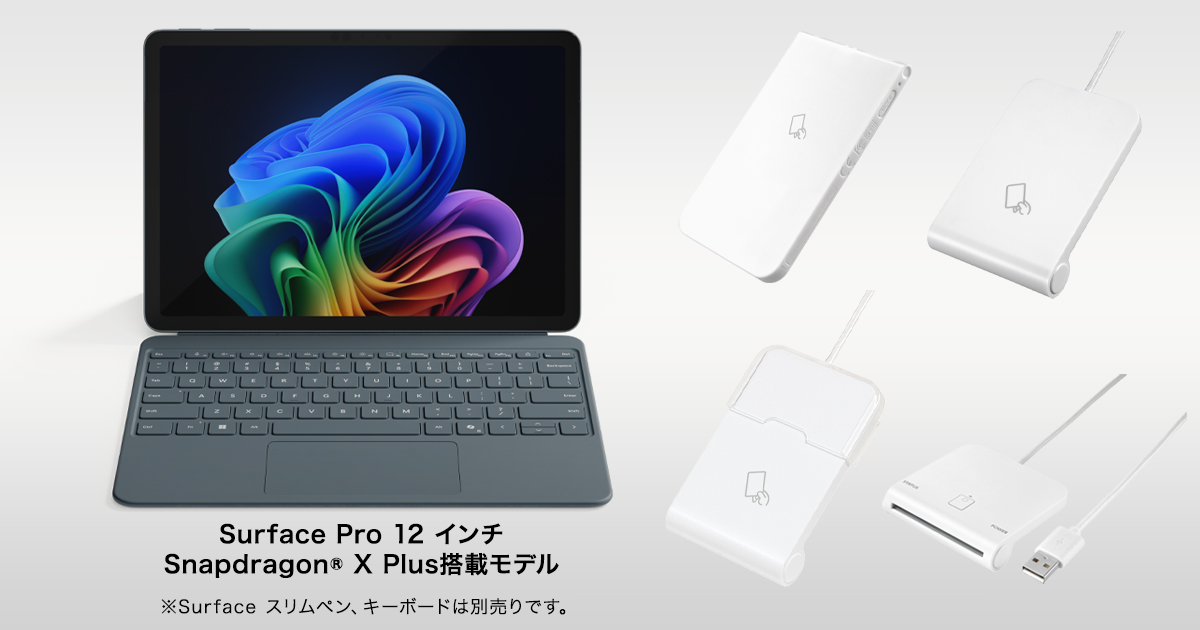 ICカードリーダーライターの対応機種を拡大！Snapdragon&reg; プロセッサー搭載パソコンでの動作を確認