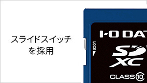 スライドスイッチ採用