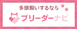 ワンちゃんお役立ち情報局「ブリーダーナビ」とは