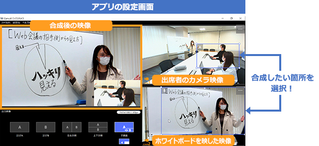 【複数のカメラで】映像を合成して、表情とホワイトボードを同時に映す