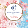 【fidata】【Soundgenic】Audio Renaissance Online 2021 Springに出展