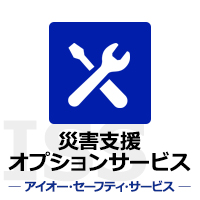 ISS 災害支援オプションサービス