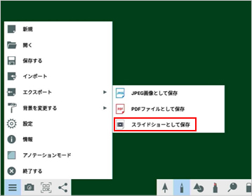 スライドショーとして保存