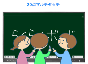 20点タッチに対応！