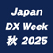  Japan DX Week【秋】