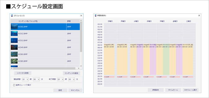 スケジュール設定画面