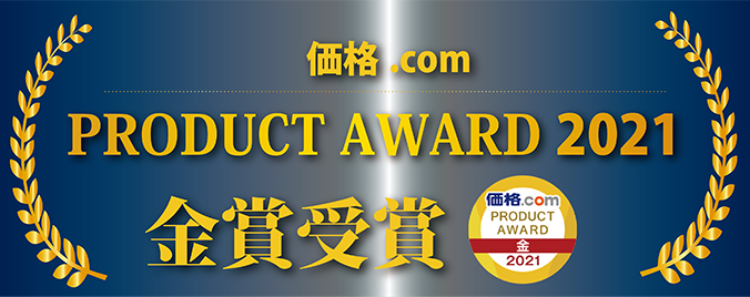 「価格.com プロダクトアワード2021」ルーター・外付けハードディスクで金賞を受賞しました！