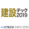 技術フォーラム・展示会「建設テック2019」に出展いたします