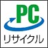 「PCリサイクルマーク」対応