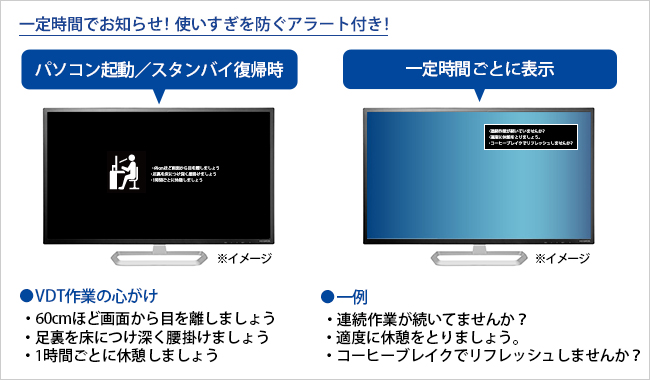 連続使用時間をお知らせする「VDTモード」を搭載