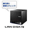 LAN DISK H アセスメントツール