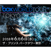 明日のビジネスが変わる、これからの仕事のカタチ。「Box World Tour Tokyo 2018」に出展いたします
