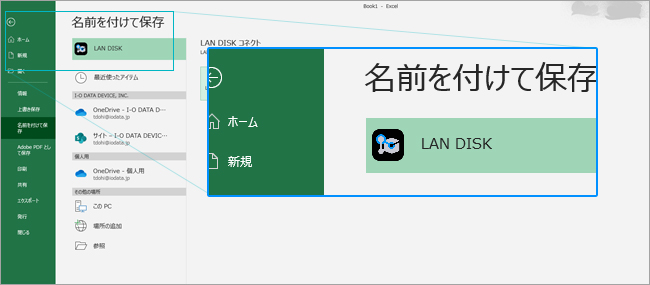 「名前を付けて保存」に「LANDISK」が追加