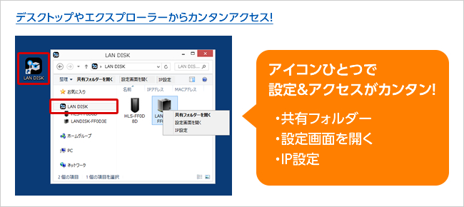 「LAN DISK CONNECT」とは