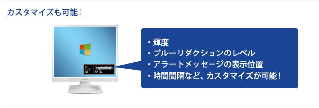 お好みの設定にカスタマイズも可能！