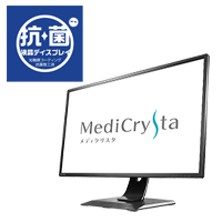 医用画像参照用ディスプレイ「MediCrysta」