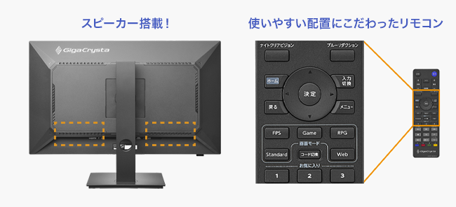 スピーカー＆リモコン搭載でさらに使いやすく！