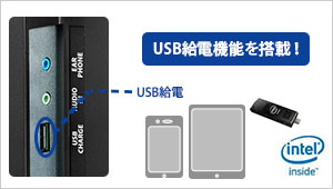 USB給電ポートを搭載！スマホやタブレットなど充電できる