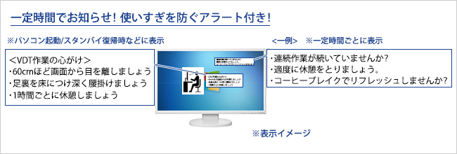 連続使用時間をお知らせする「VDTモード」を搭載