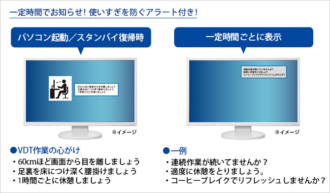 連続使用時間をお知らせする「VDTモード」を搭載