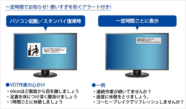 連続使用時間をお知らせする「VDTモード」を搭載