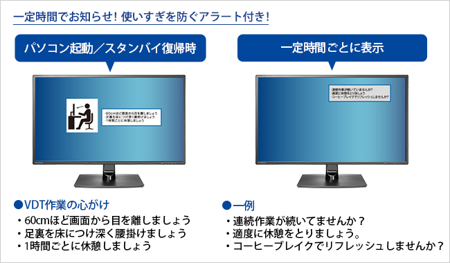 連続使用時間をお知らせする「VDTモード」を搭載