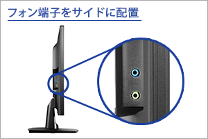 イヤフォンが抜き挿ししやすい！