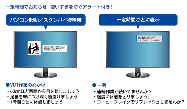 連続使用時間をお知らせする「VDTモード」を搭載