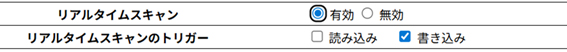リアルタイムスキャン