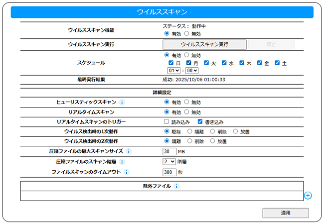 スケジュールスキャン