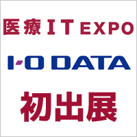 医療IT EXPO開催