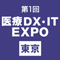 医療DX・IT EXPOに出展