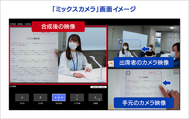「ミックスカメラ」画面イメージ