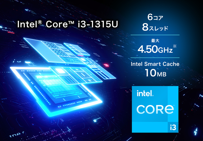 第13世代Core i3搭載で安定した業務運用が可能