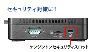 ケンジントンセキュリティスロット搭載