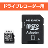 高耐久 Class 10対応 ドライブレコーダー用microSDカード