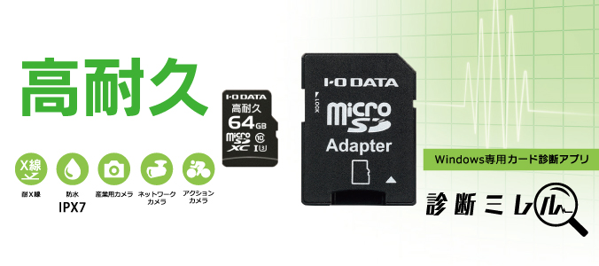 MSD-IMAシリーズ | SD／microSDカード | IODATA アイ・オー・データ機器