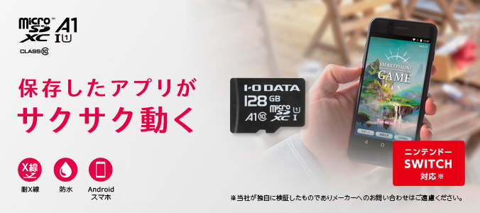 MSDA1シリーズ | SD／microSDカード | IODATA アイ・オー・データ機器