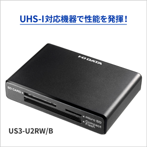 UHS‐I対応機器で性能を発揮