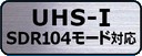 UHS-I スピードクラス3