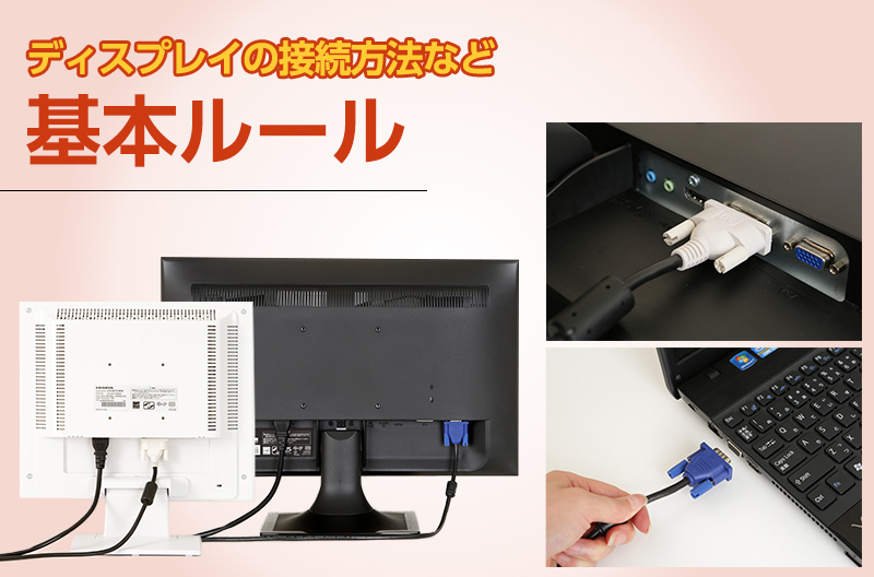 マルチディスプレイ活用のススメ 基本ルール編 | 液晶ディスプレイ（PC