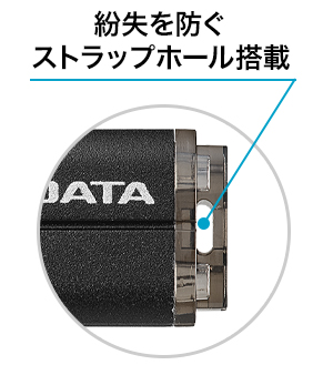 ストラップホール搭載で紛失防止