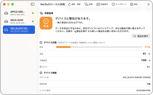 診断結果が一目でわかる